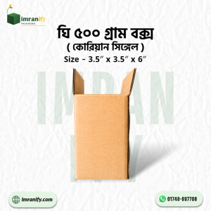 ঘি ৫০০ গ্রাম বক্স (কোরিয়ান সিঙ্গেল) - Size: 3.5" × 3.5" × 6" - প্রতি পিস: ৳14 টাকা